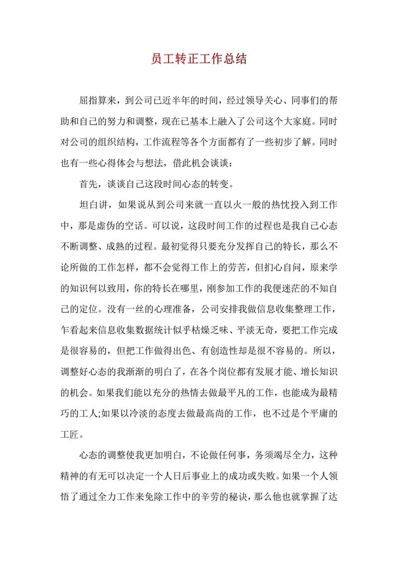 包装员工的年终总结怎么写好-包装工的转正总结怎么写？